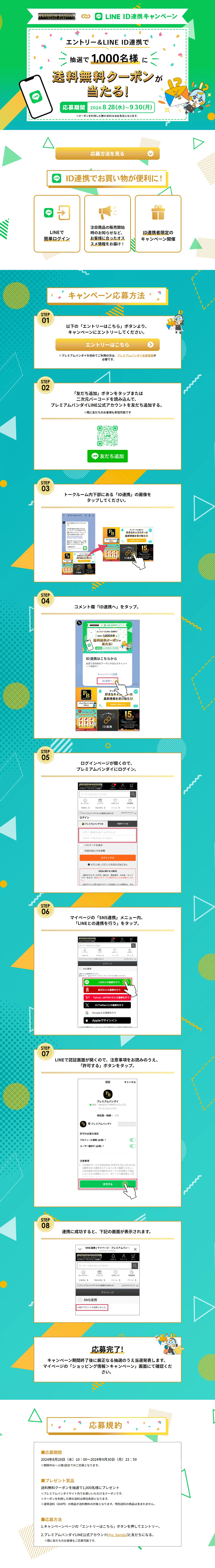 プレミアムバンダイ×LINE ID連携キャンペーン2024のLPデザイン（イベント・キャンペーン・体験／ブルー系／信頼・安心系）PC版