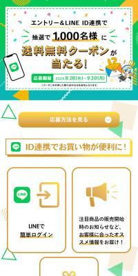 Premium Bandai x LINE ID Collaboration Campaign 2024