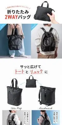 折りたたみリュック & トートバッグのLPデザイン（バッグ・鞄・スーツケース／ホワイト系／スタイリッシュ系）PC版