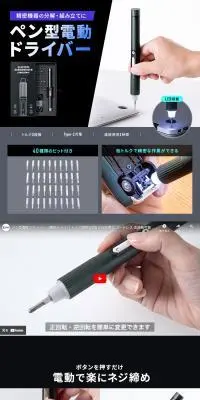ペン型電動ドライバーのLPデザイン（一般家電／グレー系／スタイリッシュ系）PC版