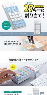 プログラマブルテンキーのLPデザイン（パソコン・周辺機器／ホワイト系／スタイリッシュ系）PC版
