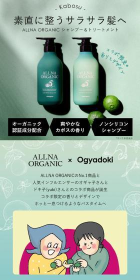 Orna Organic Amino Acid Shampoo & Repair Treatment LP design (Skincare, Bodycare, Haircare / Green tones / Stylish type) Mobile version