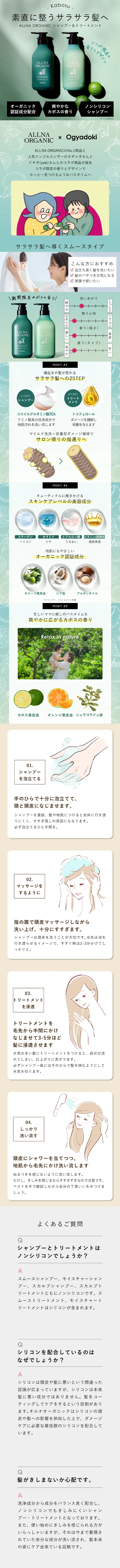 オルナ オーガニック アミノ酸 シャンプー ＆ 補修 トリートメントのLPデザイン（スキンケア・ボディケア・ヘアケア／グリーン系／スタイリッシュ系）スマホ版
