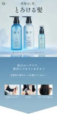 Q+ ( クオリタス )シャンプー ＆ トリートメントのLPデザイン（スキンケア・ボディケア・ヘアケア／ブルー系／清潔系）スマホ版