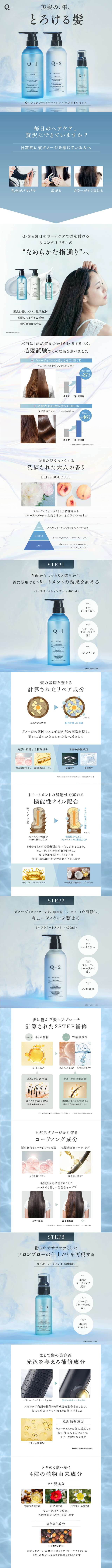 Q+ (Qualitas) Shampoo & Treatment LP design (Skincare, Bodycare, Haircare / Shades of blue / Clean-cut) Mobile version