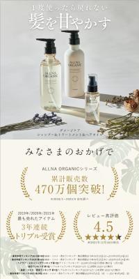 ALLNA ORGANIC (オルナオーガニック)　ダメージケア シャンプー、ダメージケア トリートメント 、ダメージケア ヘアオイル セット