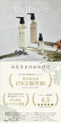 ALLNA ORGANIC (オルナオーガニック)　ダメージケア シャンプー、ダメージケア トリートメント 、ダメージケア ヘアオイル セットのLPデザイン（スキンケア・ボディケア・ヘアケア／ベージュ系／清潔系）スマホ版