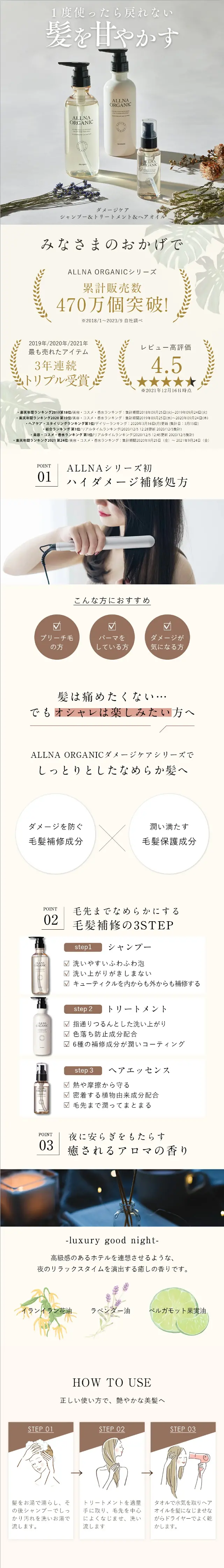 ALLNAORGANIC (Orunaoganikku) Damage Care Shampoo, Damage Care Treatment, Damage Care Hair Oil Set LP design (Skincare, Bodycare, Haircare / Beige tones / Clean-cut) Mobile version