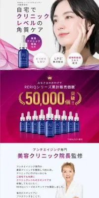 RERIQ リリーク トーニングスムーサーのLPデザイン（スキンケア・ボディケア・ヘアケア／パープル系／スタイリッシュ系）PC版