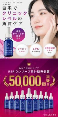 RERIQ Relieq Toning Smoother