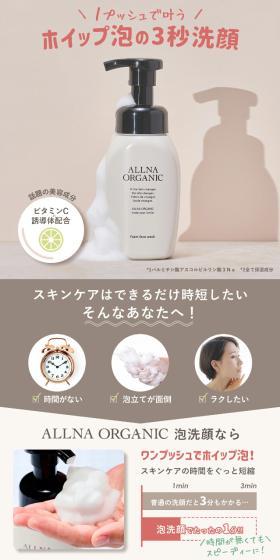 ALLNA ORGANIC ( オルナ オーガニック ) 泡 洗顔のLPデザイン（スキンケア・ボディケア・ヘアケア／ベージュ系／スタイリッシュ系）スマホ版