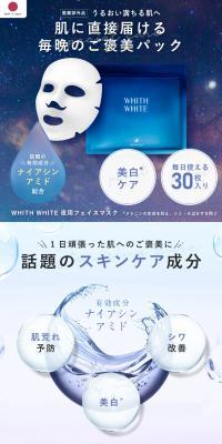 WHITH WHITE ( フィス ホワイト ) 夜用フェイスマスク