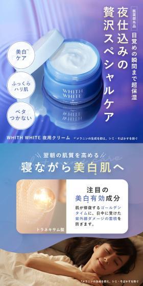 夜仕込みの贅沢スペシャルケア