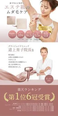 脱毛器のLPデザイン（美容・健康機器／ベージュ系／スタイリッシュ系）PC版