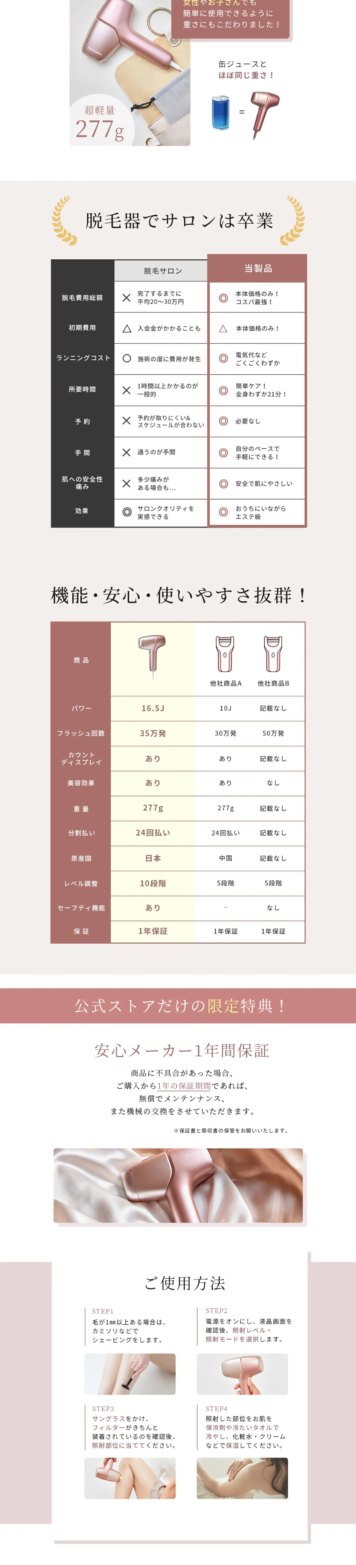 Hair Removal Device LP design (Beauty and Health Equipment / Beige tones / Stylish type) PC version
