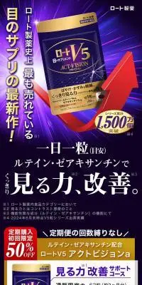 ロートV5アクトビジョンaのLPデザイン（健康食品・健康ドリンク・サプリメント／パープル系／信頼・安心系）スマホ版