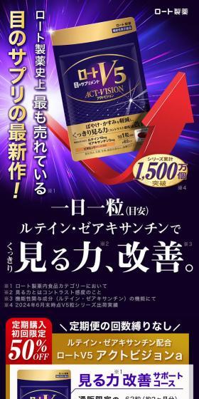 ロートV5アクトビジョンaのLPデザイン（健康食品・健康ドリンク・サプリメント／パープル系／信頼・安心系）スマホ版