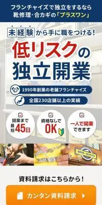 フランチャイズのLPデザイン（レンタル・代行・アウトソース／ブルー系／信頼・安心系）スマホ版