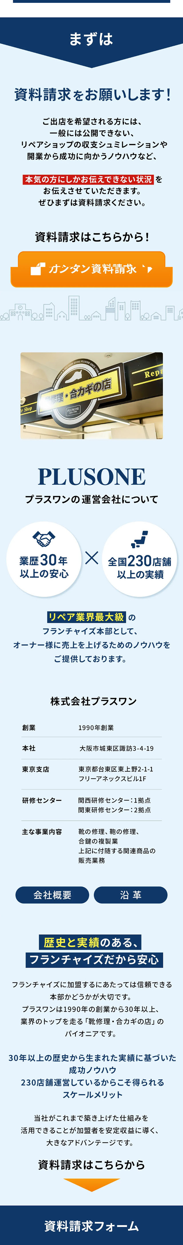 フランチャイズのLPデザイン（レンタル・代行・アウトソース／ブルー系／信頼・安心系）スマホ版