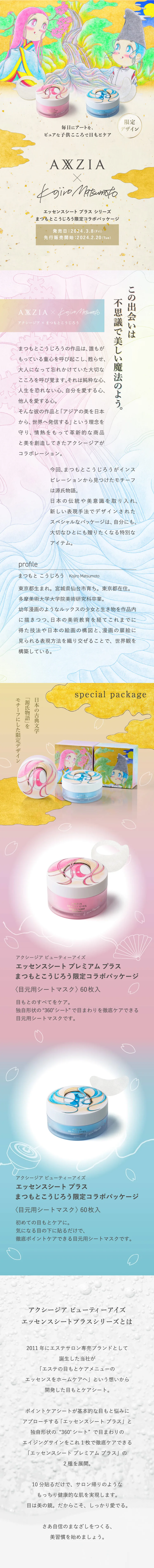 ビューティーアイズ エッセンスシート プラスのLPデザイン（スキンケア・ボディケア・ヘアケア／ゴールド（金色）系／和風系）