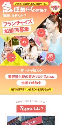 フランチャイズのLPデザイン（レンタル・代行・アウトソース／ピンク系／信頼・安心系）スマホ版