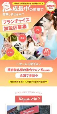 フランチャイズのLPデザイン（レンタル・代行・アウトソース／ピンク系／信頼・安心系）スマホ版