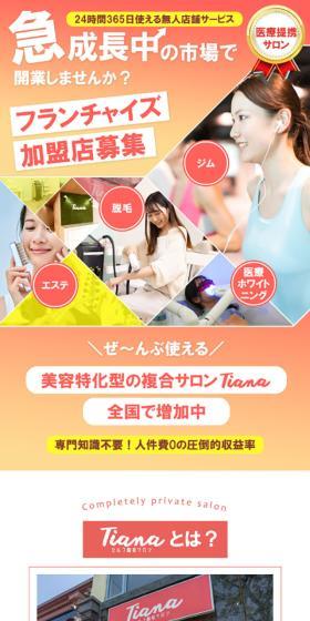 フランチャイズのLPデザイン（レンタル・代行・アウトソース／ピンク系／信頼・安心系）スマホ版