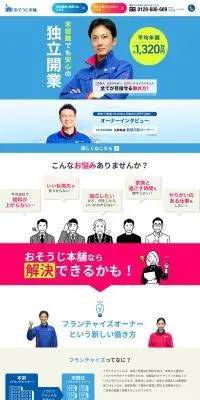 フランチャイズのLPデザイン（レンタル・代行・アウトソース／ブルー系／スタイリッシュ系）PC版