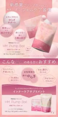 ヴィーナスレシピ HMプランプボールのLPデザイン（美容食品・美容ドリンク・サプリメント／ピンク系／信頼・安心系）PC版