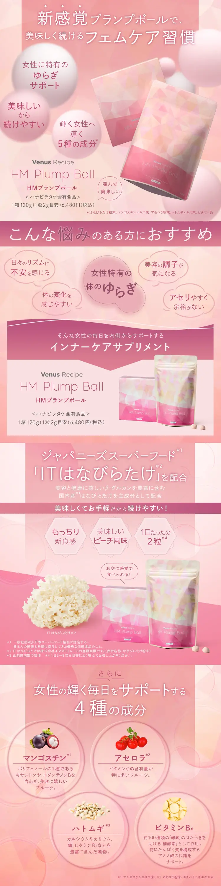 Venus Recipe HM Plump Ball LP design (Beauty foods, beauty drinks, and supplements / Pink shades / Trust and Safety) PC version