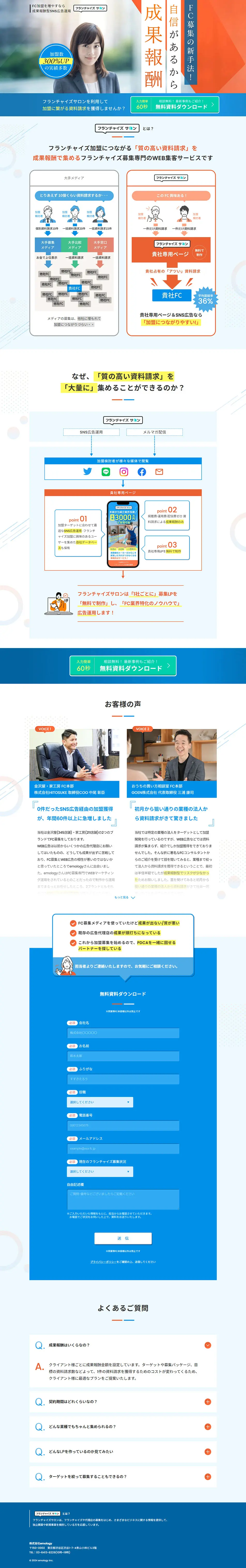 フランチャイズサロンのLPデザイン（レンタル・代行・アウトソース／ブルー系／信頼・安心系）PC版