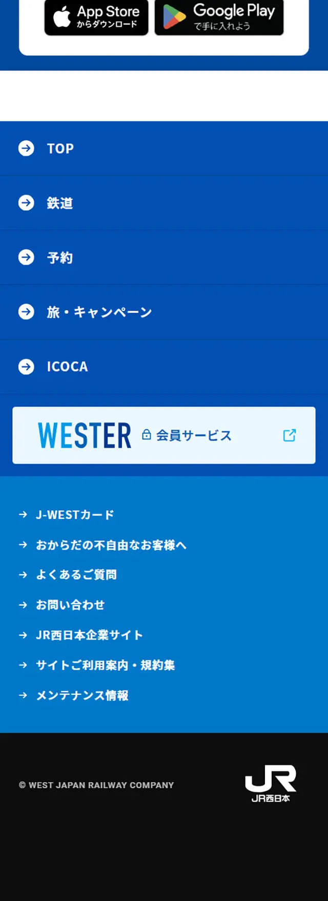 北陸新幹線開業のLPデザイン（イベント・キャンペーン・体験／ブルー系／信頼・安心系）スマホ版