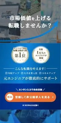 エンジニア特化の転職支援（機械・電気・化学・IT）のLPデザイン（中途採用／ブルー系／信頼・安心系）スマホ版