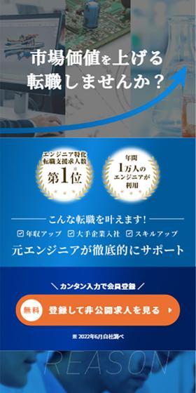 Job Change Support Specialized for Engineers (Mechanical, Electrical, Chemical, IT) LP design (recruitment / Shades of blue / Trust and Safety) Mobile version