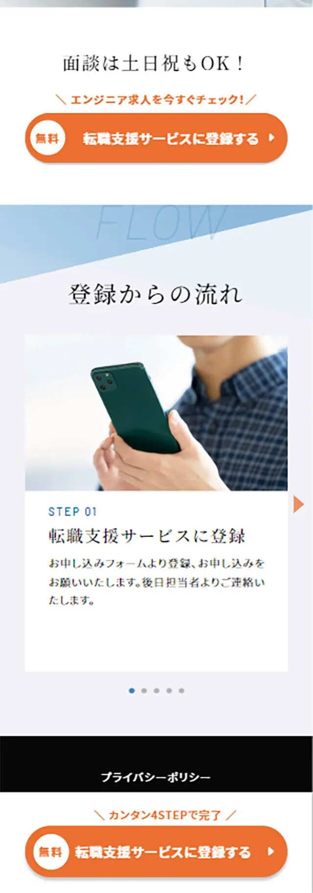 エンジニア特化の転職支援（機械・電気・化学・IT）のLPデザイン（中途採用／ブルー系／信頼・安心系）スマホ版
