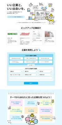 トーイク就活 のLPデザイン（中途採用）