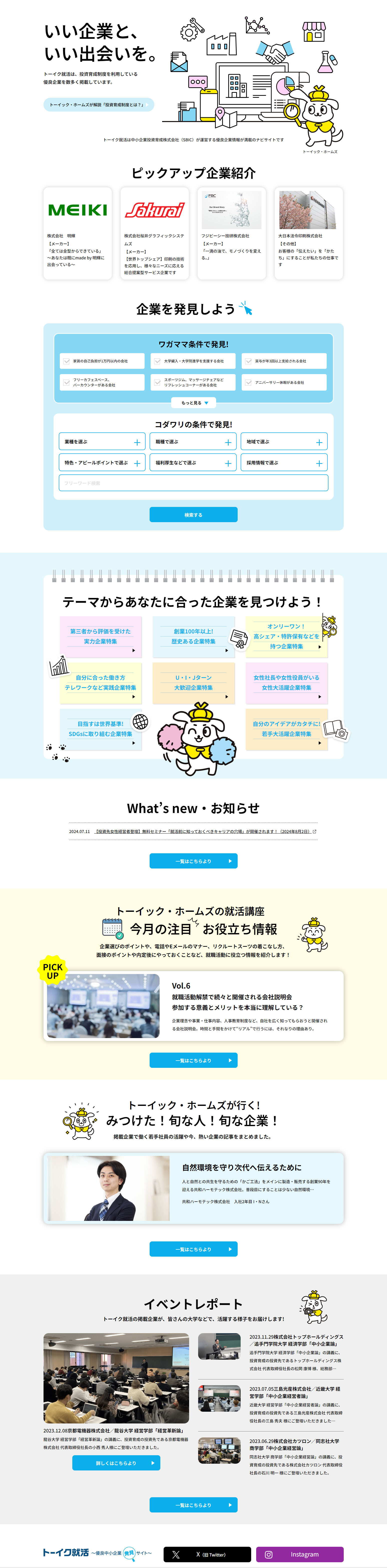 Toiku Shukatsu LP design (recruitment / yellow / Trust and Safety) PC version