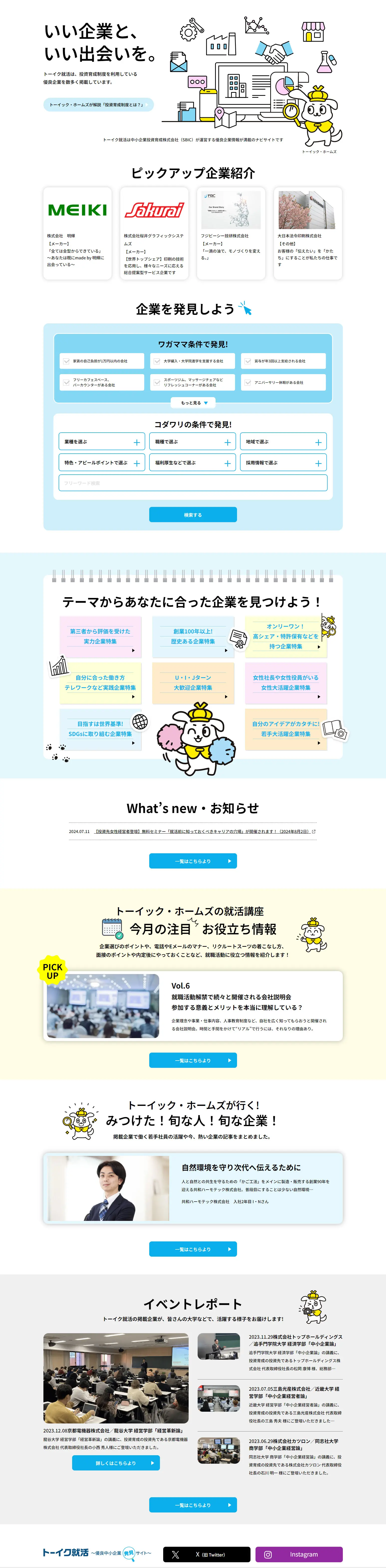 トーイク就活のLPデザイン（中途採用／イエロー系／信頼・安心系）PC版