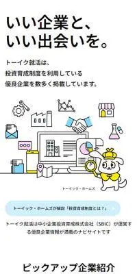トーイク就活のLPデザイン（中途採用／イエロー系／信頼・安心系）スマホ版