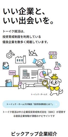 トーイク就活のLPデザイン（中途採用／イエロー系／信頼・安心系）スマホ版