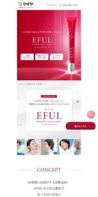 EFULのLPデザイン（スキンケア・ボディケア・ヘアケア／レッド系／キレイ系）PC版