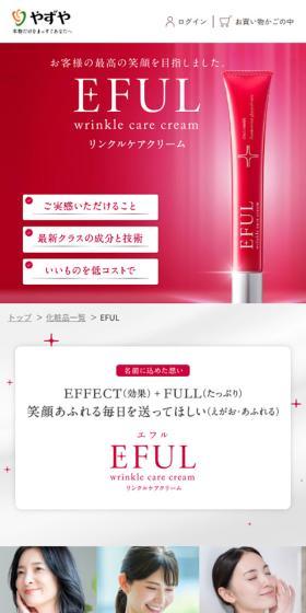 EFULのLPデザイン（スキンケア・ボディケア・ヘアケア／レッド系／キレイ系）スマホ版