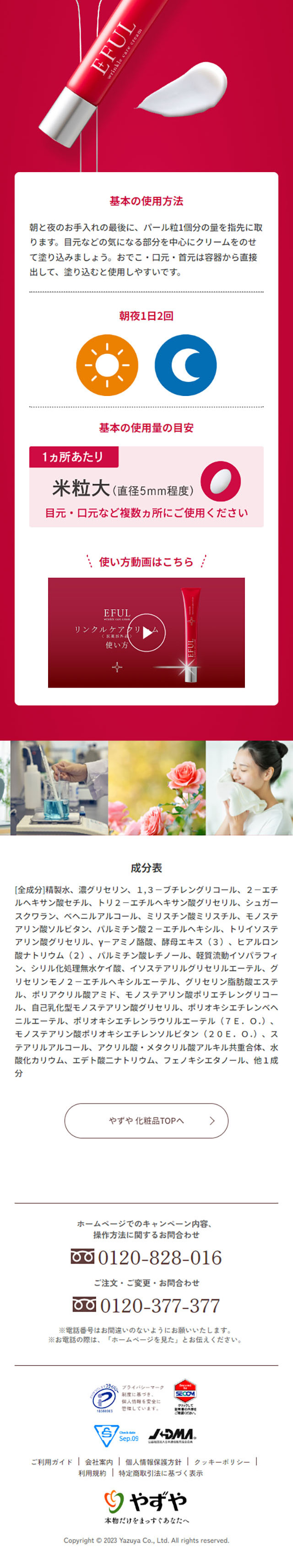 EFUL LP design (Skincare, Bodycare, Haircare / Red tones / Refined style) Mobile version