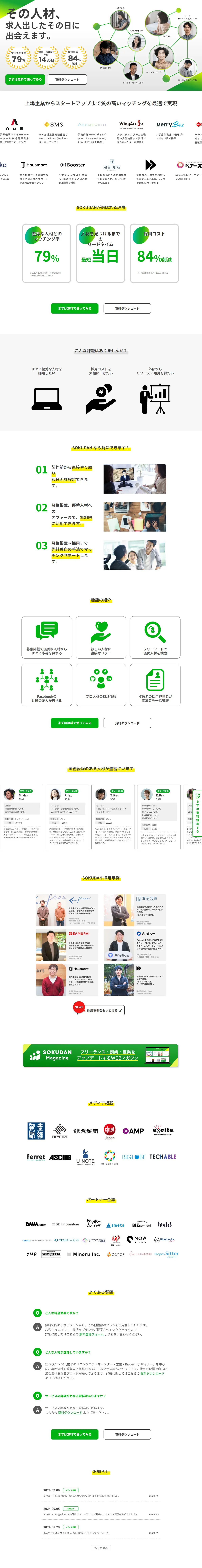 SOKUDAN LP design (recruitment / Green tones / Simple) PC version