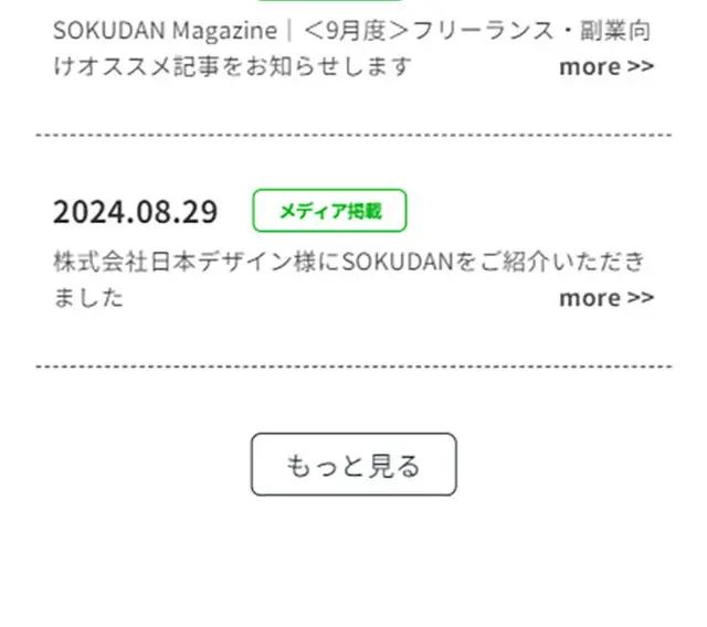 SOKUDAN LP design (recruitment / Green tones / Simple) Mobile version
