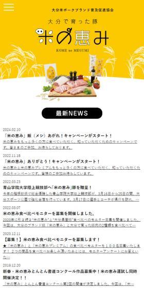 Blessings of Rice LP design (Meat and Meat Products / yellow / Lively type) Mobile version