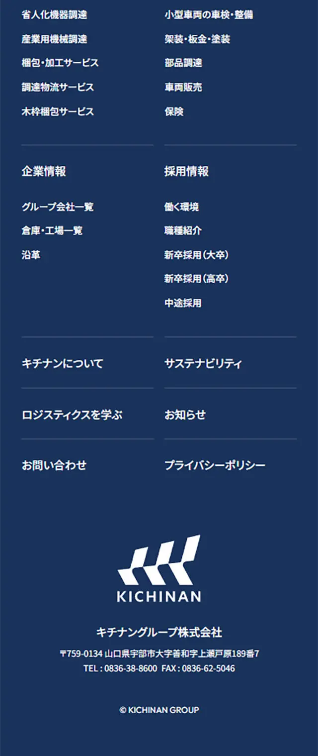 キチナングループのLPデザイン（企業・会社・お店／グレー系／シンプル系）スマホ版