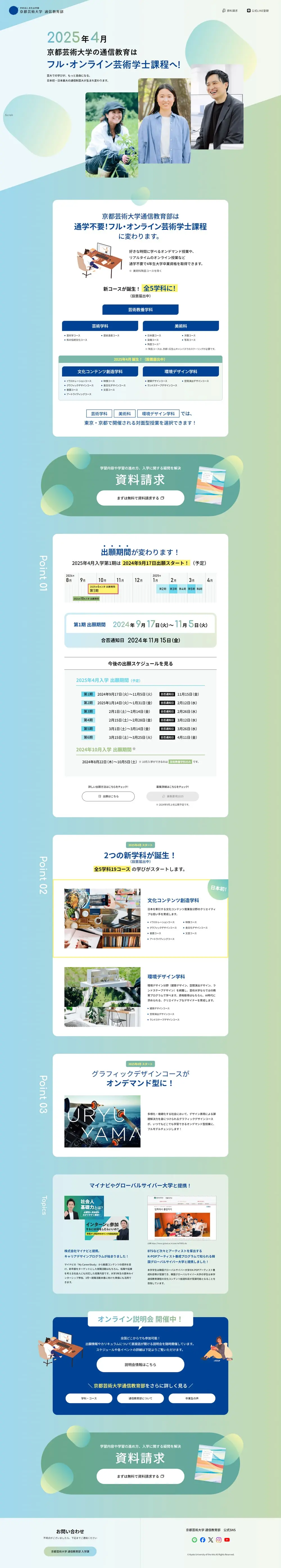 Distance Learning Department LP design (school / Green tones / Simple) PC version