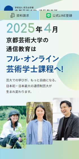 Distance Learning Department LP design (school / Green tones / Simple) Mobile version