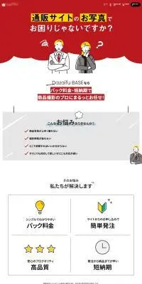 DAZAIFU BaseのLPデザイン（デザイン・アプリ・システム／イエロー系／信頼・安心系）PC版